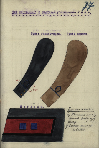 Проектные рисунки знаков различия «для нестроевых в 
	частях и учреждениях РККА», рассматриваемые комиссией Богомягкова 23 ноября 1924 г.