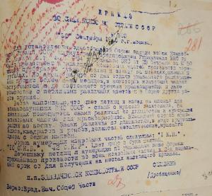 Приказ Войскам ковойной стражи СССР № 308 от 30 
	сениября 1925 г. 