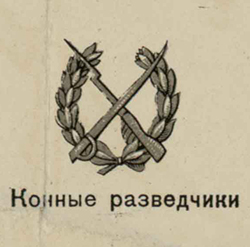 Рисунок значка «конных разведчиков»