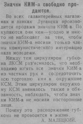 Газета Луганская правда, выпуск от 4 ноября 1924 
	года