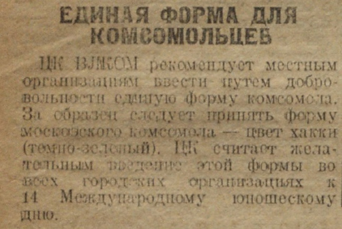 Газета Красная звезда №128 от 2 июня 1928 
	года