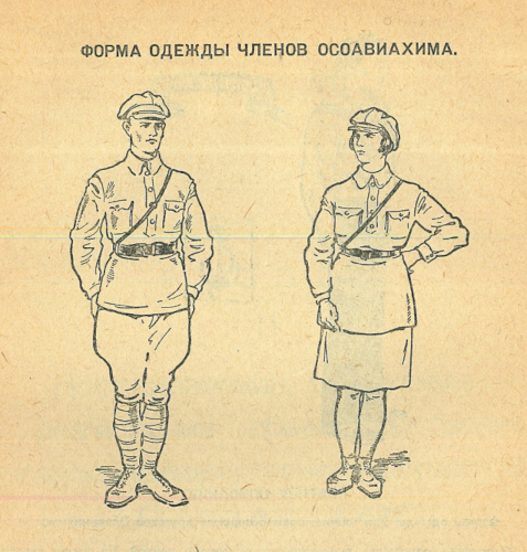 Рисунок из книги Уставной сборник союза осоавиахим СССР, 
	1929 год