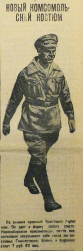 Новый комсомольский костюм – юнгштурм. Газета Молодая 
	деревня, № 20 от 31 мая 1928 г., стр.1
