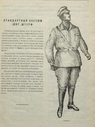 Стандартный костюм юнг-штурм